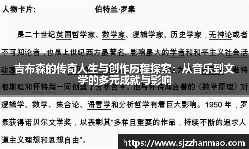 吉布森的传奇人生与创作历程探索：从音乐到文学的多元成就与影响